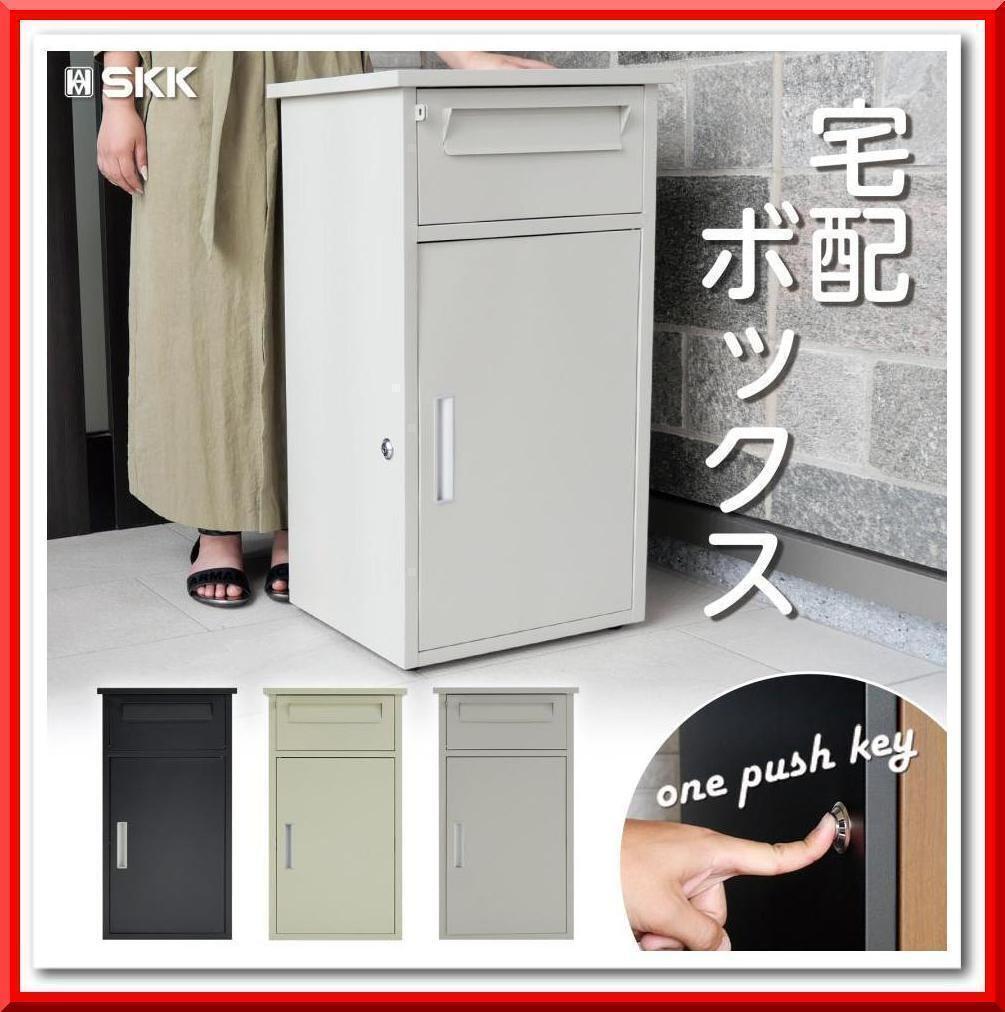 【新品】宅配ボックス 戸建 ポスト一体型 屋外 大容量 後付け 防水 置型(ベージュ)NR105 2269拍卖