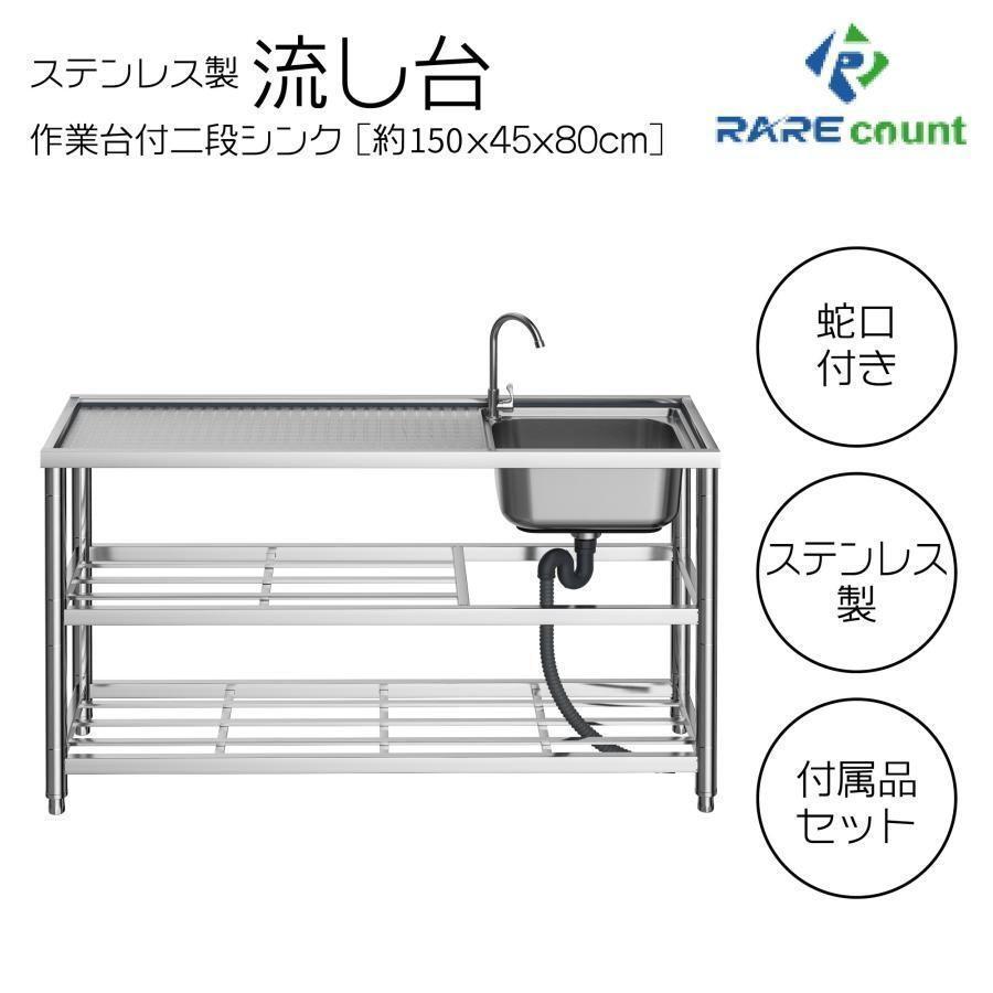 流し台 シンク A150 2565ガーデンシンク ステンレス 水栓付き 蛇口拍卖