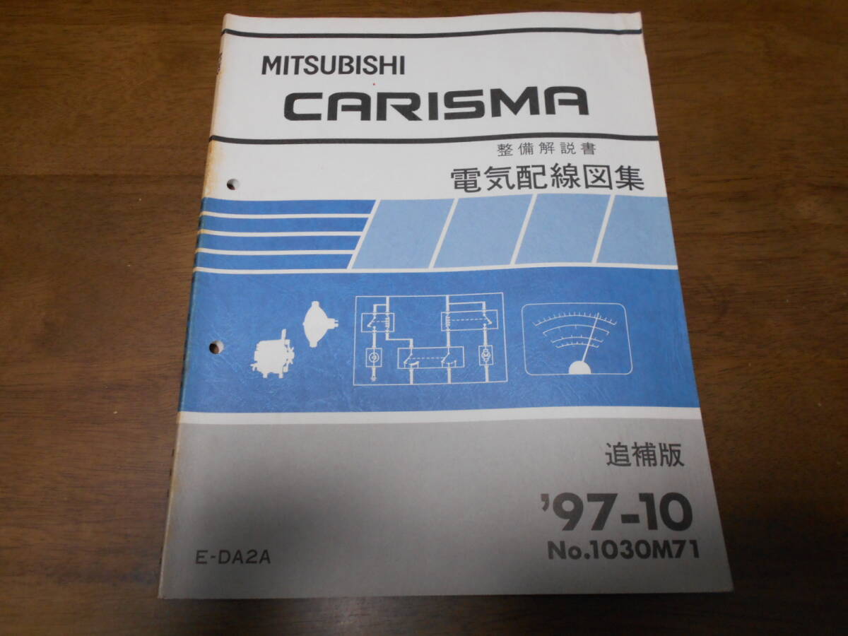 B3142 / カリスマ CARISMA DA2A 整備解説書 電気配線図集 97-10拍卖