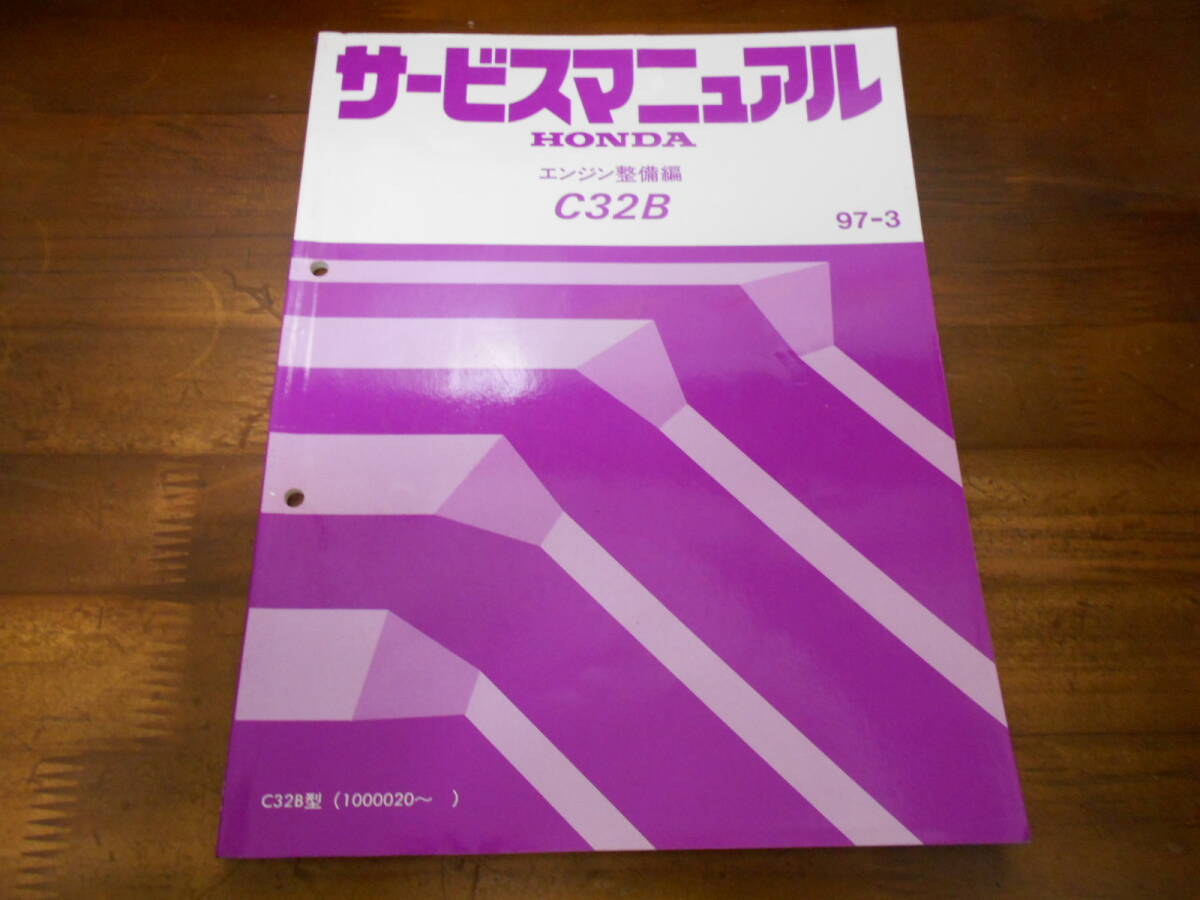 B8781 / NSX NA2 C32B サービスマニュアル エンジン整備編97-3拍卖