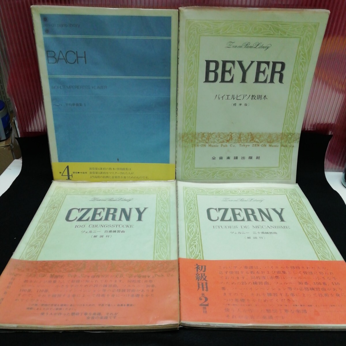 まとめ2-042/ ピアノ楽譜本 7冊セット まとめ 初級用 中級用 バッハ ツェルニー 練習曲 バイエル 楽譜 /L11/20250106/拍卖