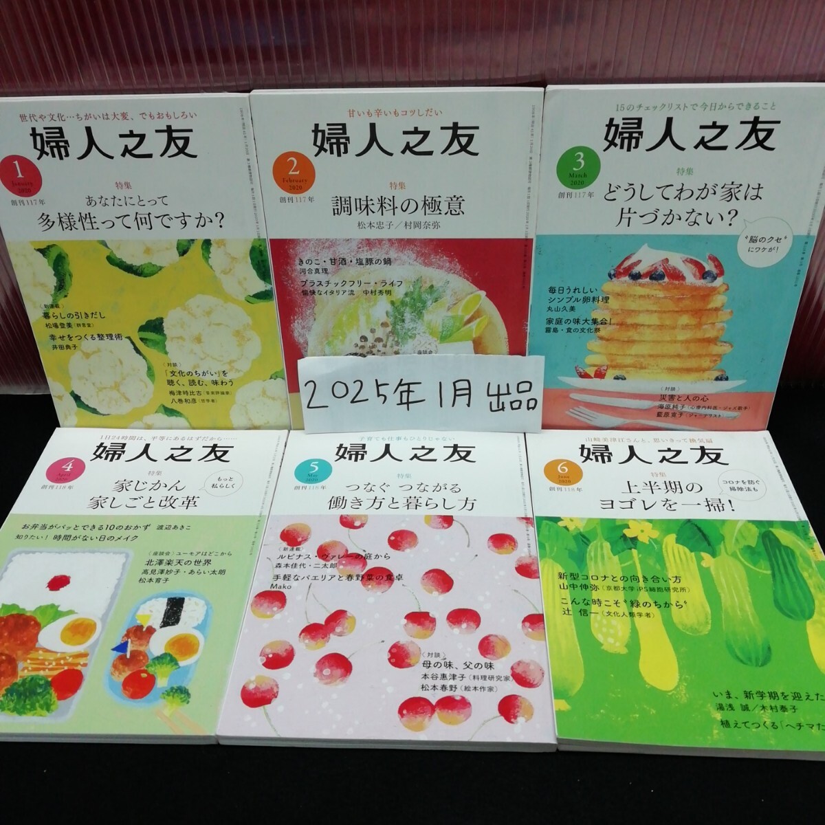 まとめ2-058/ 婦人之友 12巻セット 2020年版 映画に生きた女性たち 経済的 家計 毎日ごはん /L11/20250108/拍卖