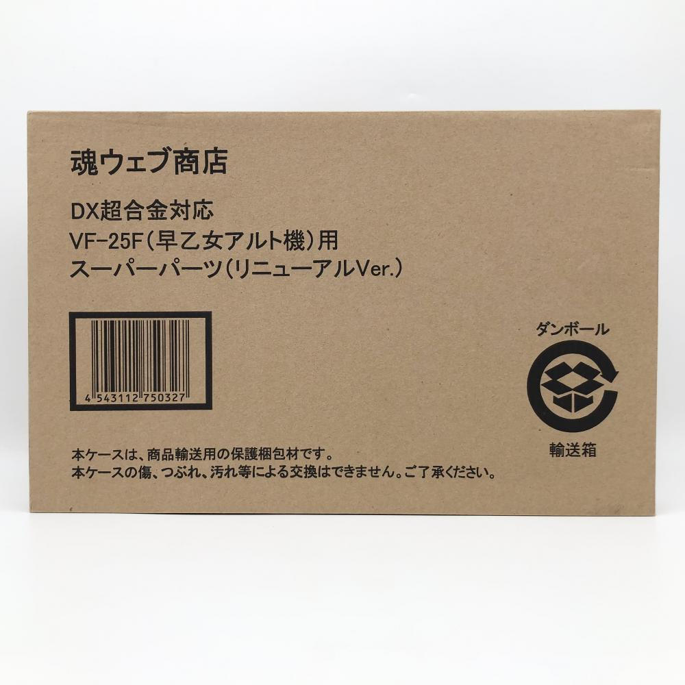 【中古】輸送箱未開封 劇場版マクロスF 恋離飛翼 サヨナラノツバサ DX超合金 VF-25F 早乙女アルト機 用 スーパーパーツ リニューアルVer.拍卖