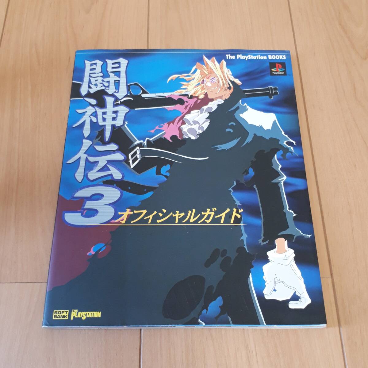闘神伝3 PS攻略本 オフィシャルガイド 拍卖