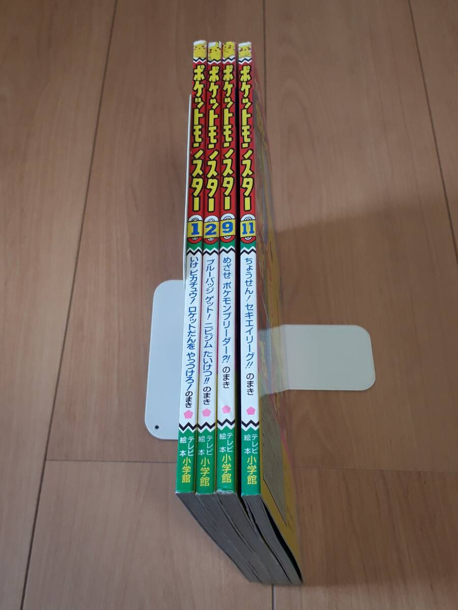 ポケットモンスター 小学館のテレビ絵本 1・2・9・11 4冊セットまとめ拍卖