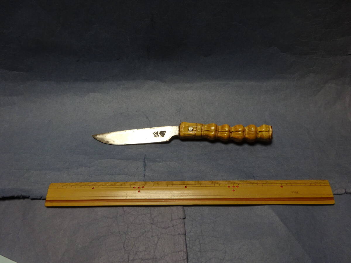 (10−9)珍品 小刀ナイフ 柄が竹製 松崎刃物製作所 松崎英雄作のものと聞きました。上品な作りです 検:日本の技術工作キャンブ拍卖