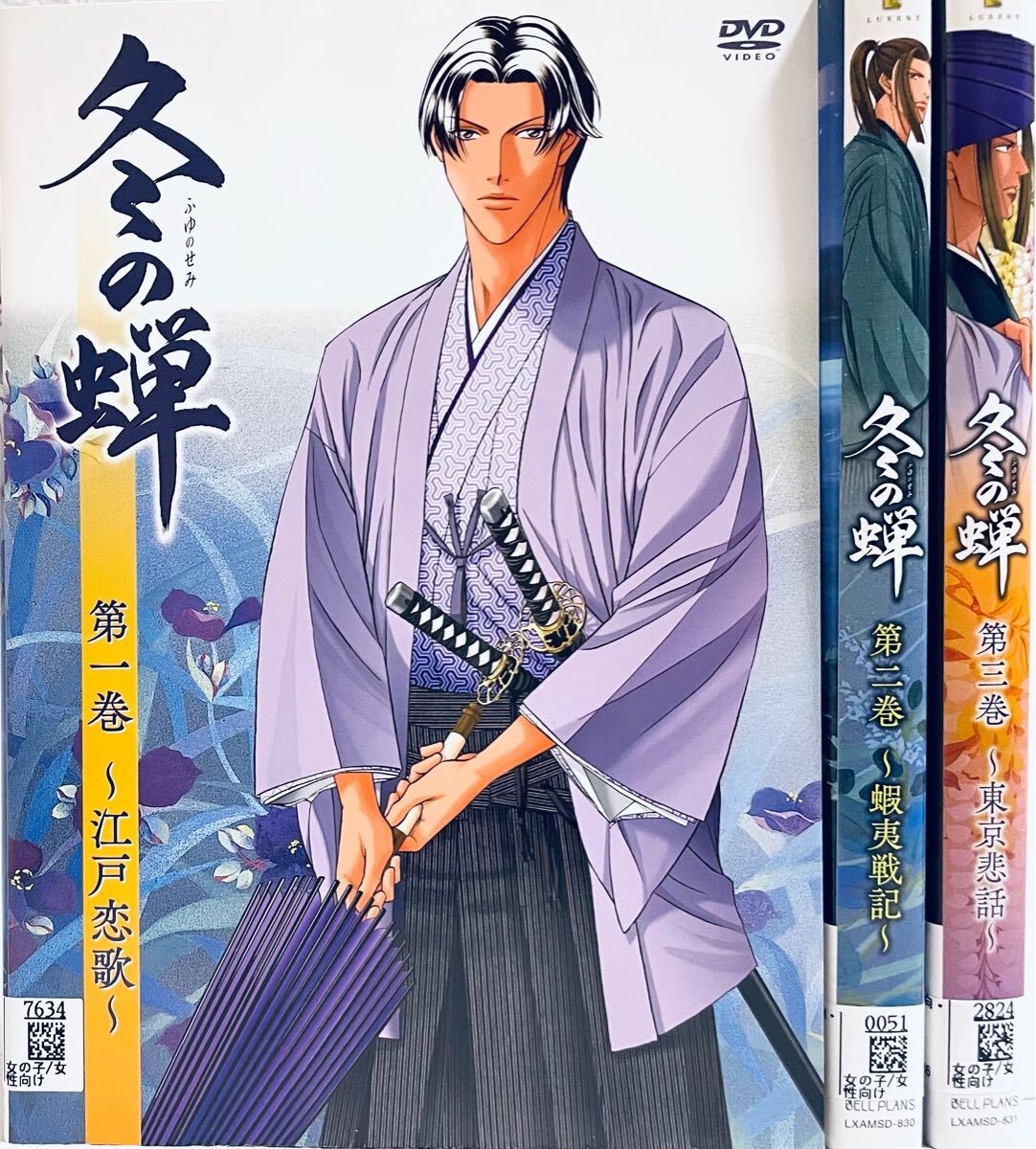 冬の蝉 全三巻 江戸恋歌 蝦夷戦記 東京悲話 レンタル版DVD 全巻セット拍卖