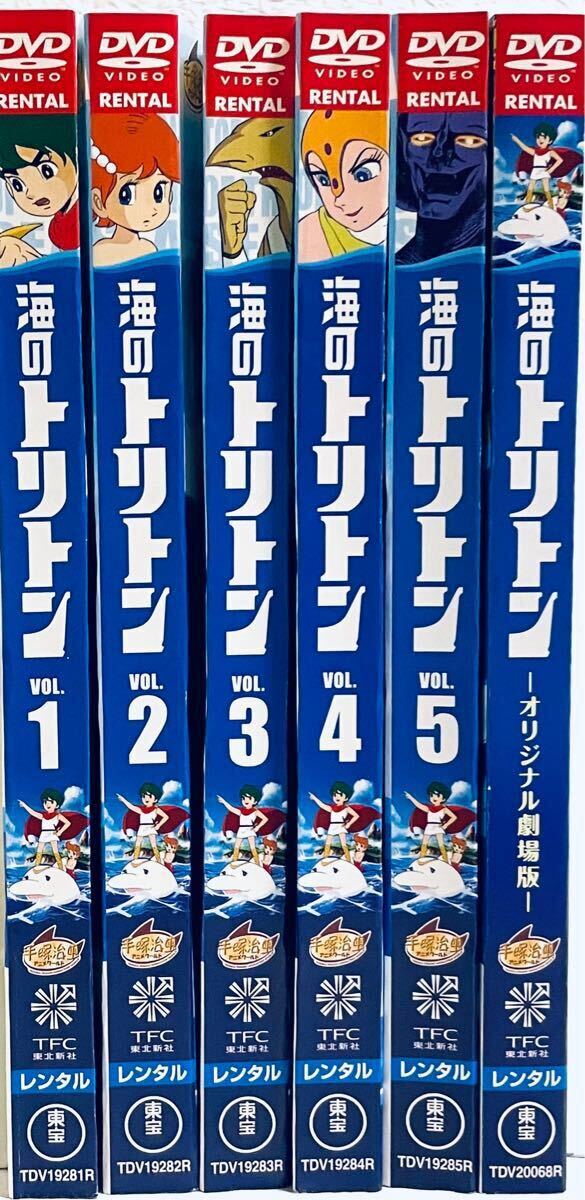 海のトリトン 【全5巻】+オリジナル劇場版 レンタル版DVD 全巻セット拍卖