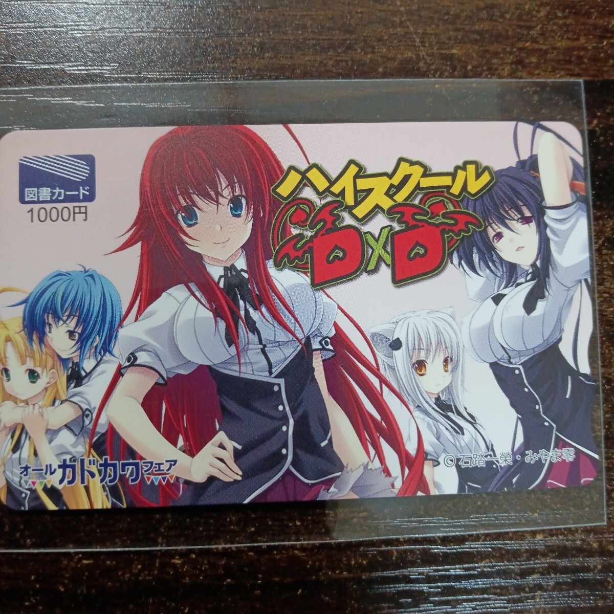 ハイスクールd×d 図書カード 47拍卖