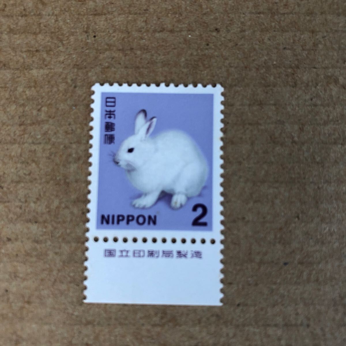 ウサギ 2円 銘付拍卖