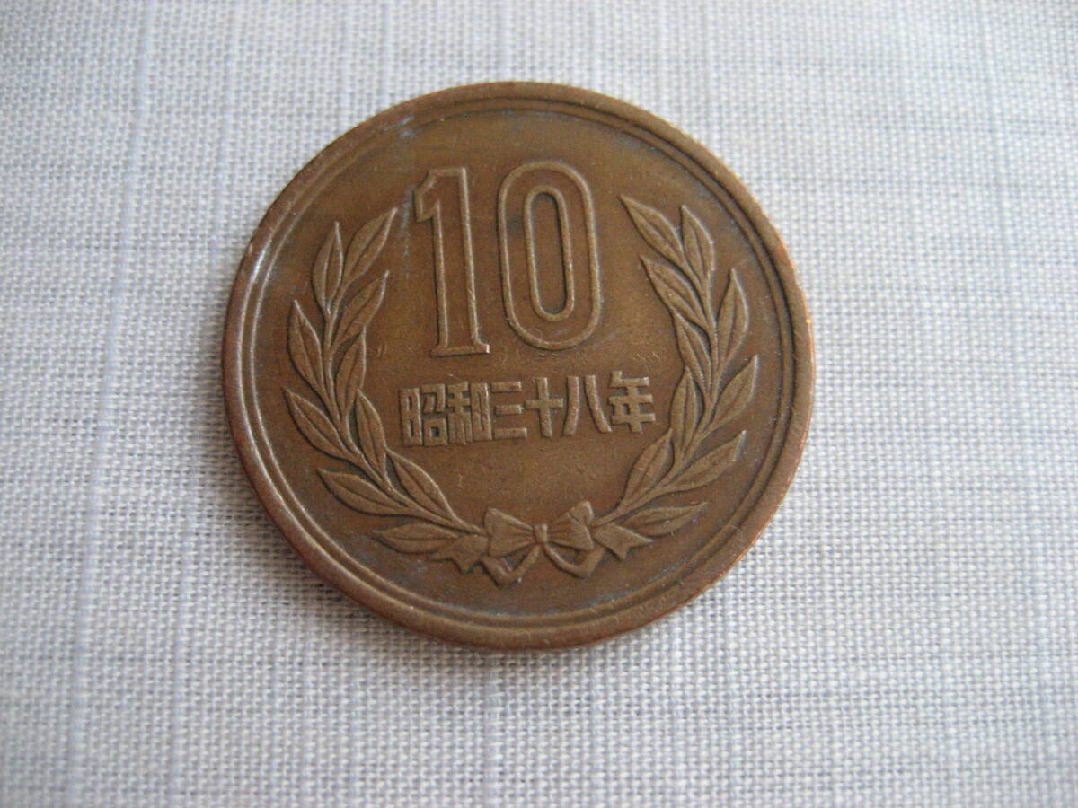 昭和38年 10円硬貨拍卖