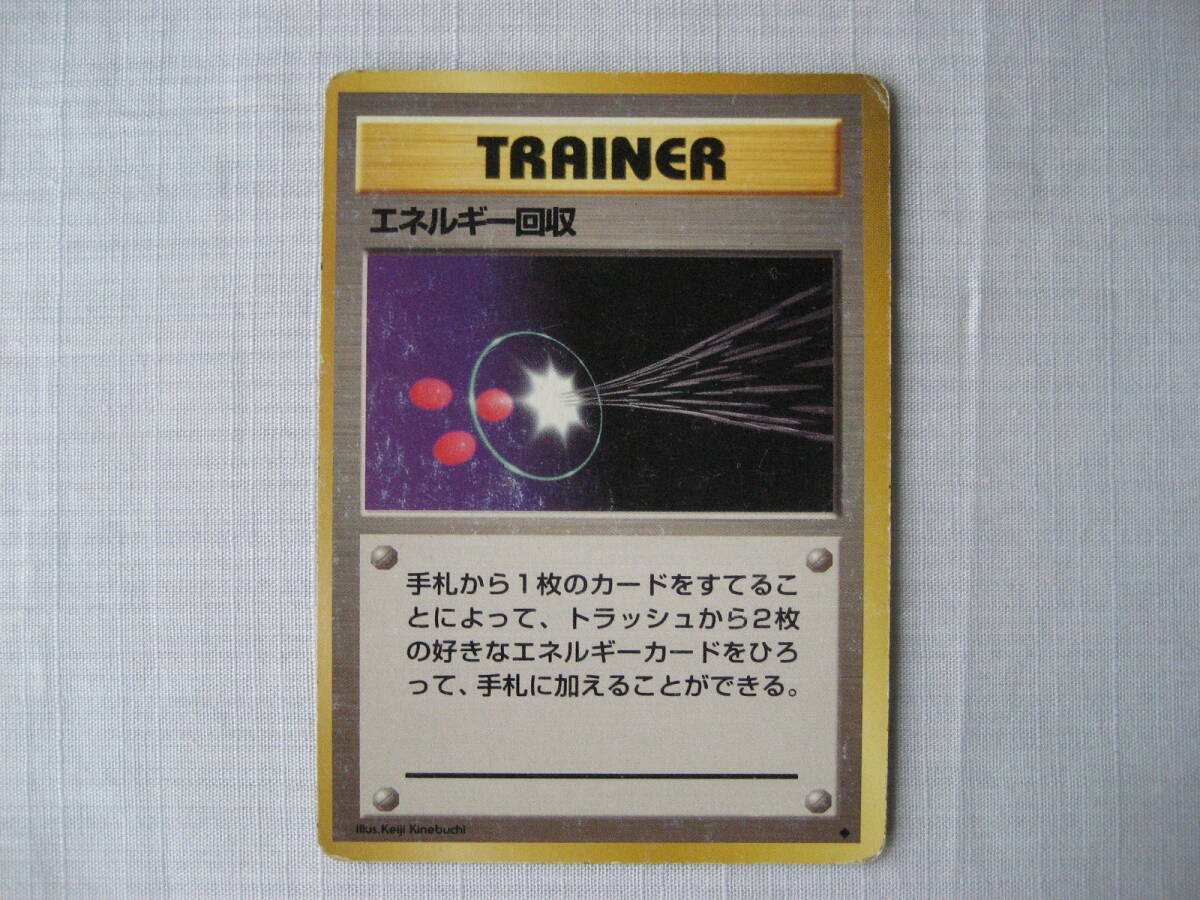 ポケモンカード 旧裏面 エネルギー回収拍卖