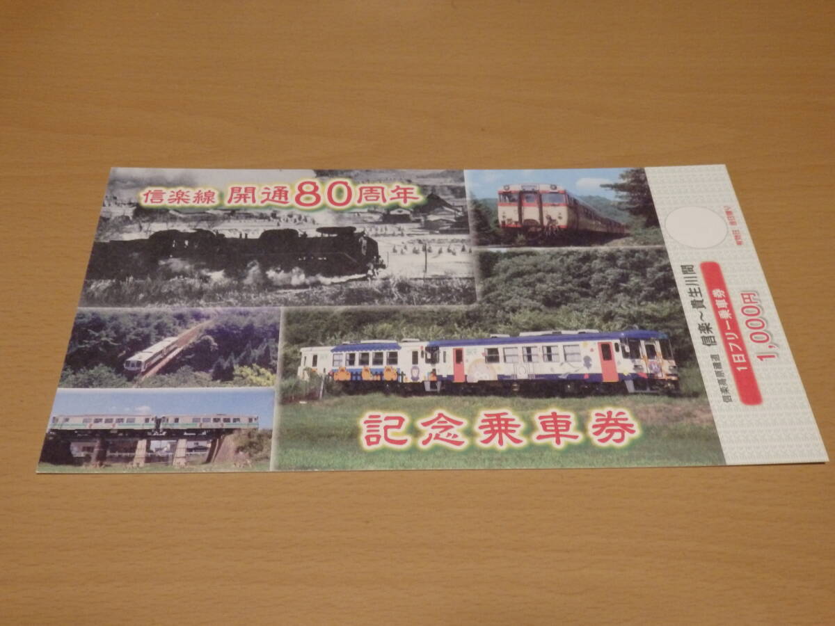 信楽線開通80周年 記念乗車券 信楽高原鉄道拍卖