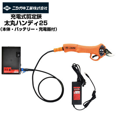 太丸ハンディ25 電動剪定ばさみ N-928 ニシガキ (電動剪定はさみ 充電式剪定はさみ)(果樹 剪定 造園 プロ用)拍卖
