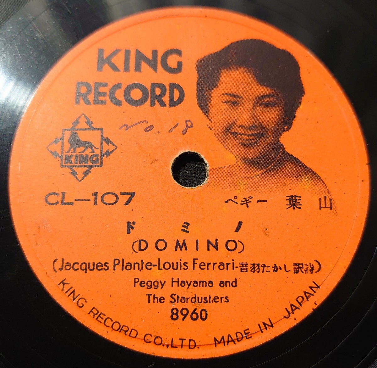 【SP盤レコード/薄ヒビ欠】KING RECORD CL-107/ドミノ-DOMINO/火の接吻-KISS OF FIRE/ペギー葉山拍卖