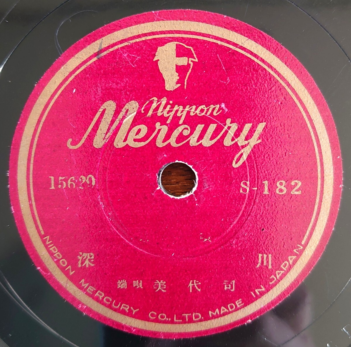【SP盤レコード】nippon Mercury S-182 端唄/深川/降りて行く/美代司拍卖