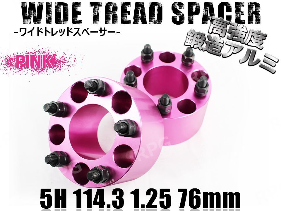 ワイドトレッドスペーサー 5H 2枚組 PCD114.3-1.25 76mm ピンク ワイトレ拍卖