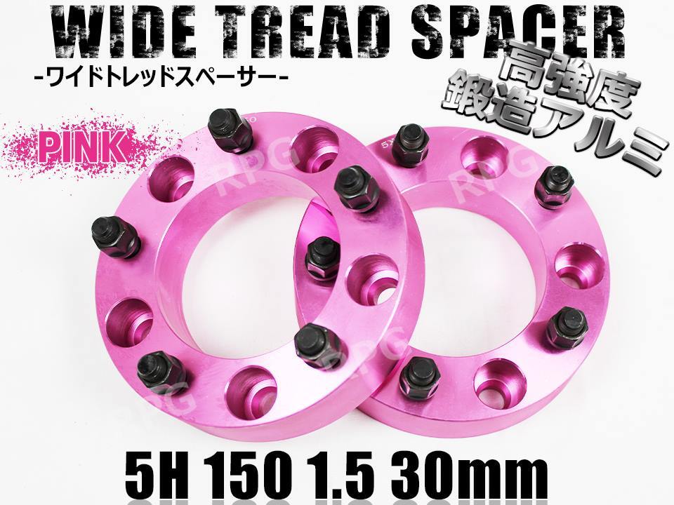 ランクル100 200 ワイドトレッドスペーサー 2枚組 PCD150 30mm ピンク ワイトレ拍卖