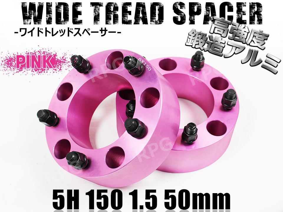 ランクル100 200 ワイドトレッドスペーサー 2枚組 PCD150 50mm ピンク ワイトレ拍卖