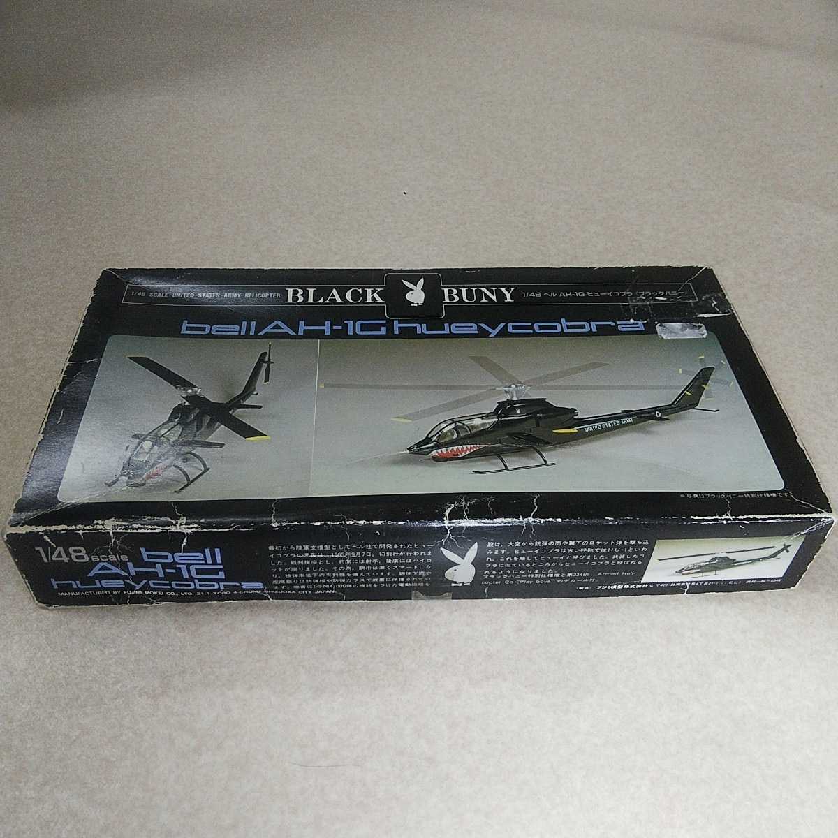 フジミ 1/48 プラモデル ベル AH-1G ヒューイコブラ ブラックバニー拍卖