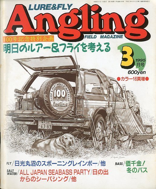 Angling(アングリング)  1995年3月号・No.100 拍卖