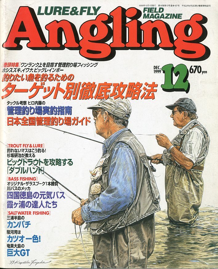 Angling(アングリング)  1999年12月号・No.157拍卖