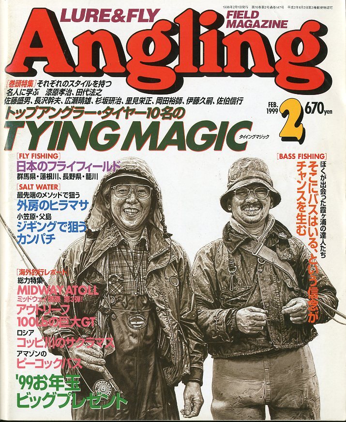 Angling(アングリング)  1999年2月号・No.147拍卖