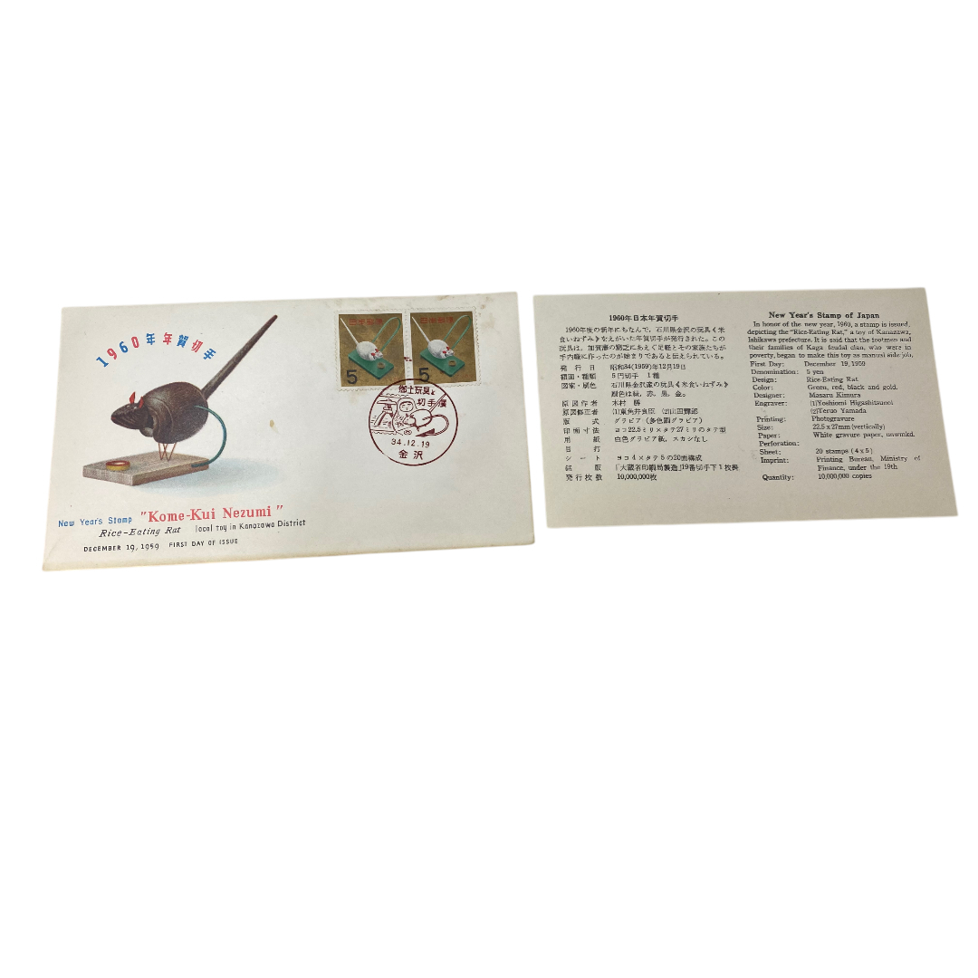 FDC 1960年用・年賀切手 「米食いねずみ」 初日カバー cc211拍卖