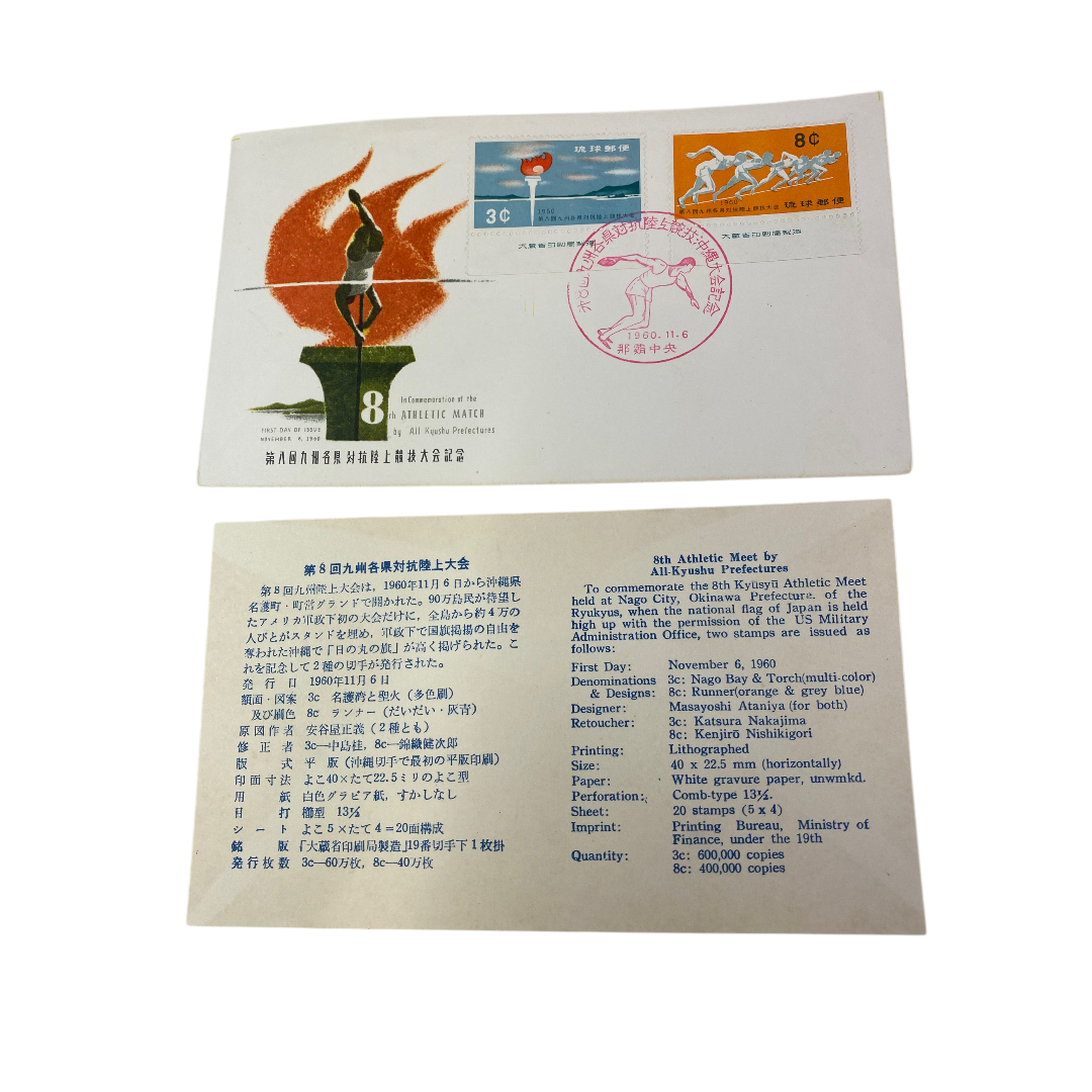FDC 第八回九州各県対抗陸上大会切手 琉球郵便 1960年11月6日 初日カバー cc221拍卖