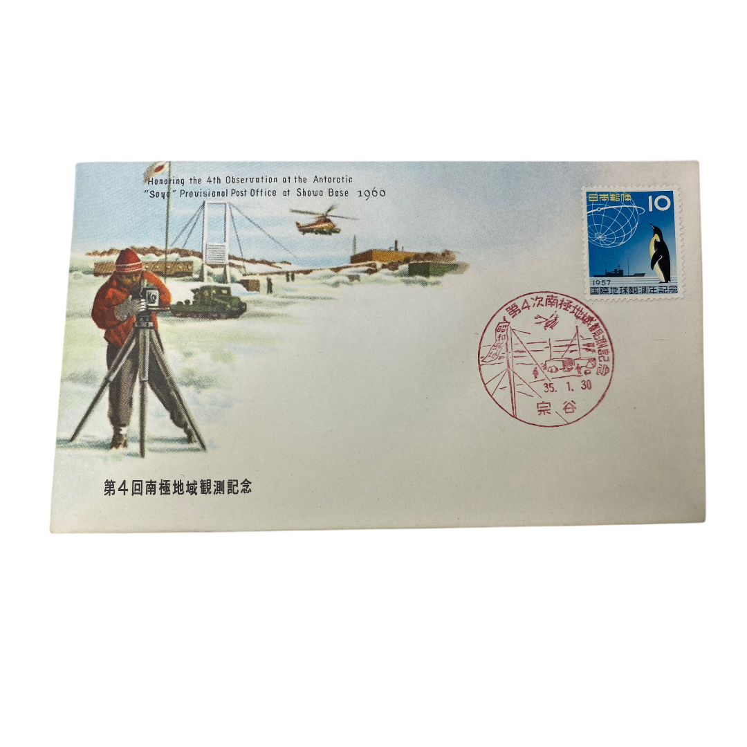 第4回南極地域観測記念 昭和35年 記念カバー cc254拍卖