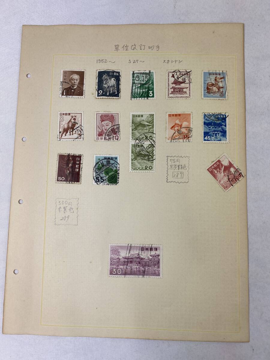 使用済み切手 単位改訂切手 1952年~ コレクション cc236拍卖