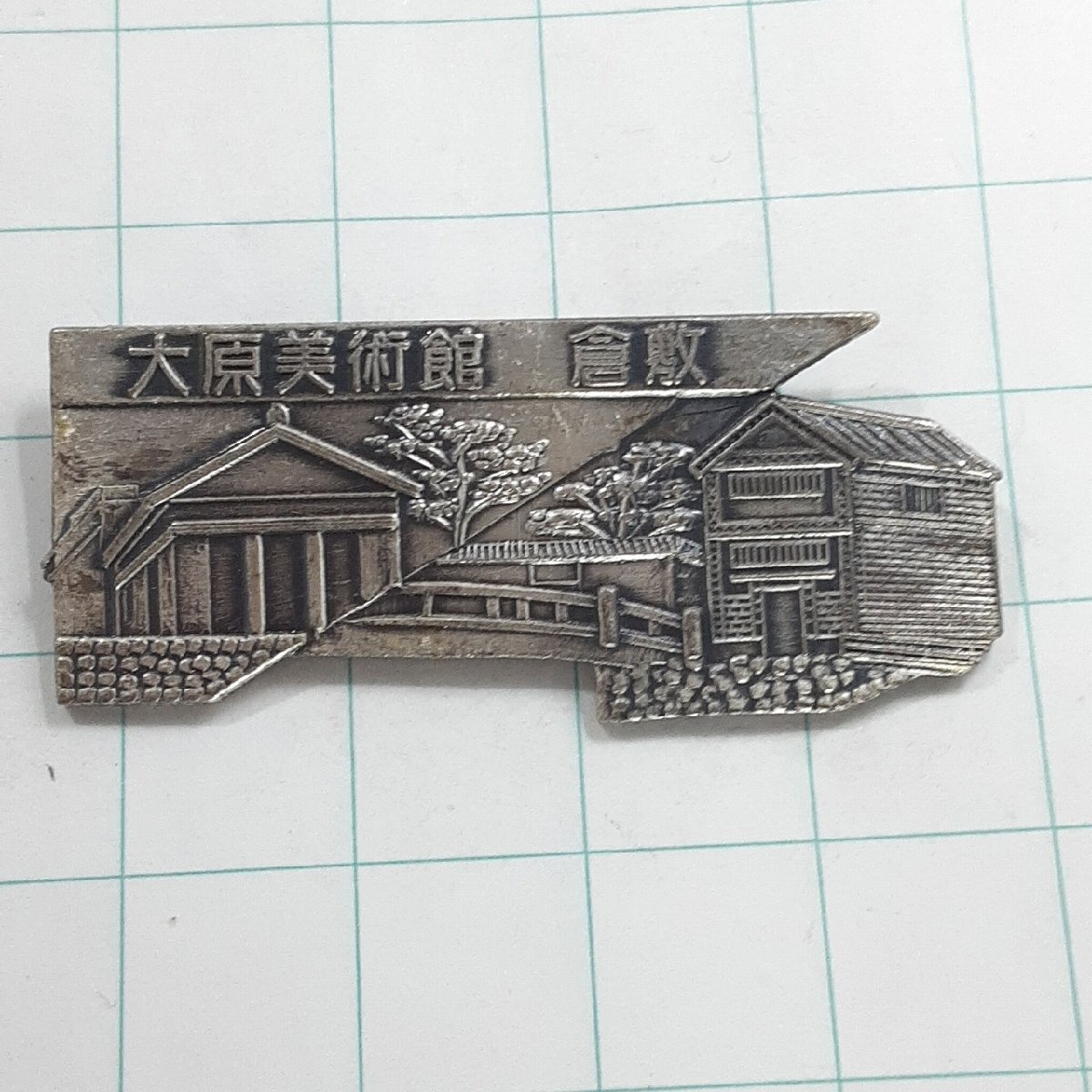 送料無料)大原美術館 倉敷 登山 観光 旅行 記念 山バッジ ピンバッジ PINS ピンズ A28028拍卖