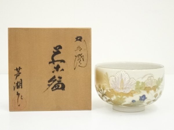 ys7225951; 九谷焼 芦湖造 色絵秋草茶碗(共箱)【道】拍卖