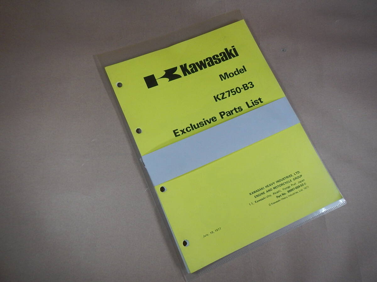 KZ750-B3 パーツリスト 補足編 原本(英語版) №566382501拍卖