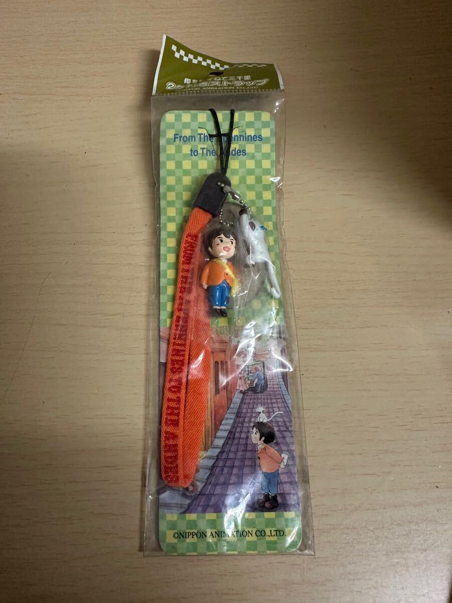 希少 世界名作劇場母をたずねて三千里【2ヶ付きストラップ】未使用品拍卖