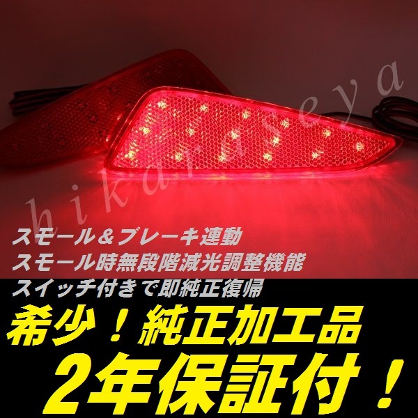 ひからせ屋 【2年保証付】 ヤリス 純正加工LEDリフレクター 【減光調整機能付き】【スイッチ付で純正復帰可能】拍卖