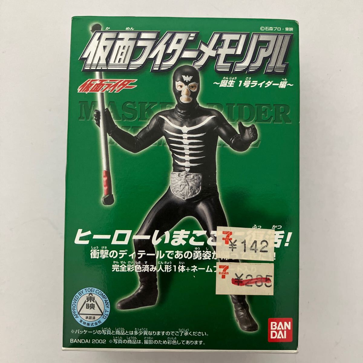 食玩 フィギュア ショッカー戦闘員 仮面ライダーメモリアル〜誕生 1号ライダー編〜拍卖