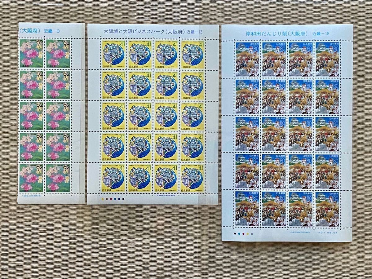 近畿版ふるさと切手 ウメとサクラソウ 近畿-3 大阪城と大阪ビジネスパーク 近畿-13 岸和田だんじり祭(大阪府) 近畿-18 解説書付き拍卖