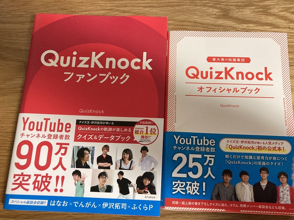 ★東大発の知識集団 QuizKnock オフィシャルブック クイズノック ファンブック 2冊 (東大王 伊沢拓司)拍卖