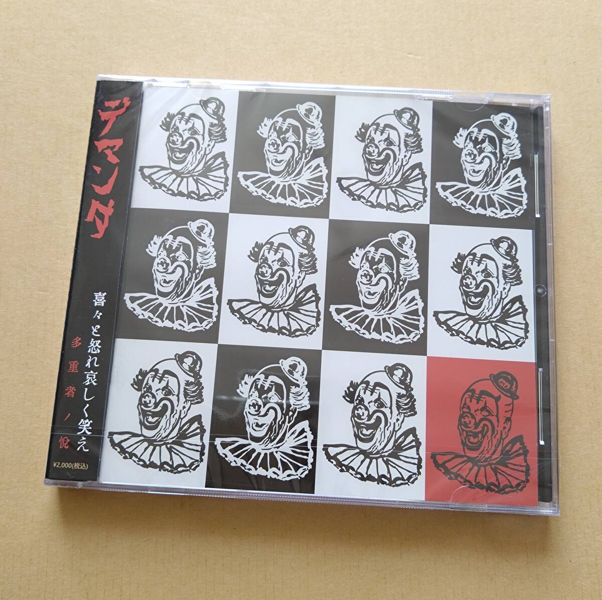 【新品未開封】 デマンダ / 多重者ノ悦 CD拍卖