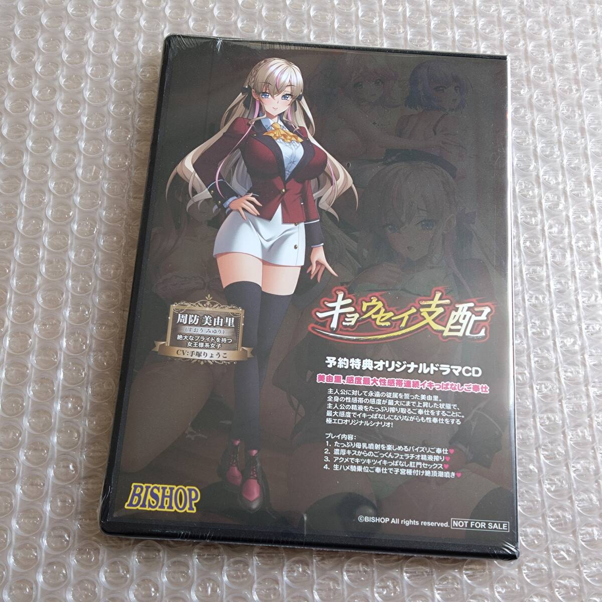 【新品未開封】 キョウセイ支配 予約特典 オリジナルドラマCD 手塚りょうこ拍卖