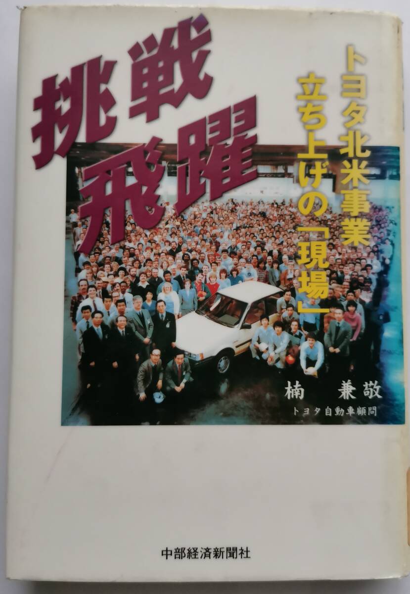 挑戦飛躍 楠 兼敬拍卖