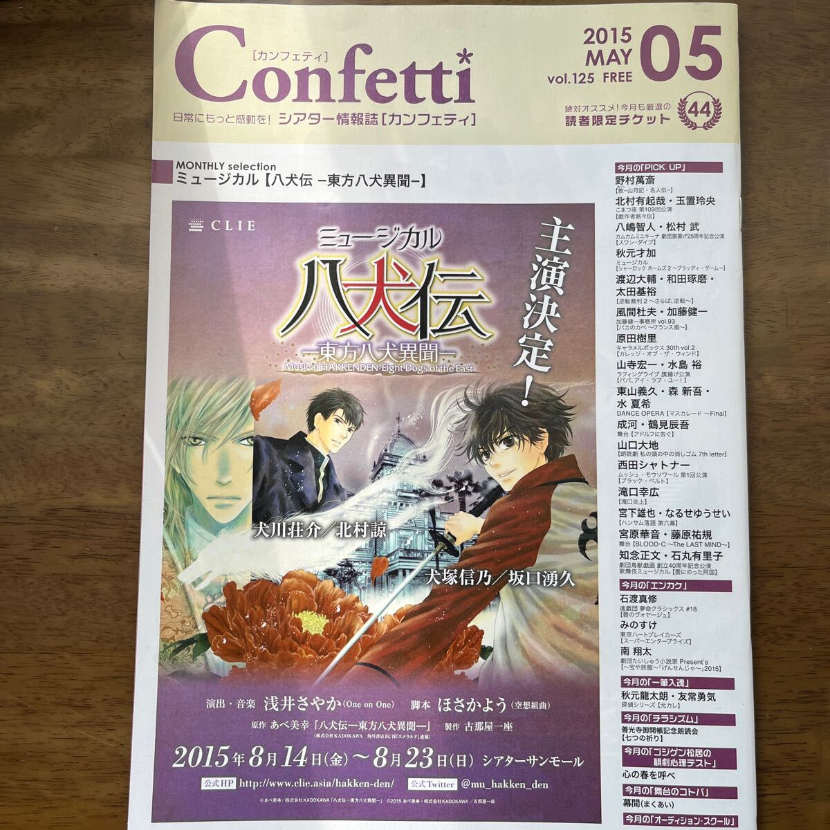 2015年 5月号 vol.125 カンフェティ 1冊 秋元才加 太田基裕 渡辺大輔 和田琢磨 宮下雄也 他※P25〜26は切り取ってしまったのでありません拍卖