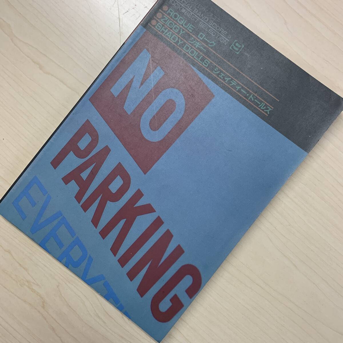 【バンドスコア】スペシャル・バンドスコア9/ROGUE ZIGGY シェイディー・ドールズ 楽譜 送料185円拍卖