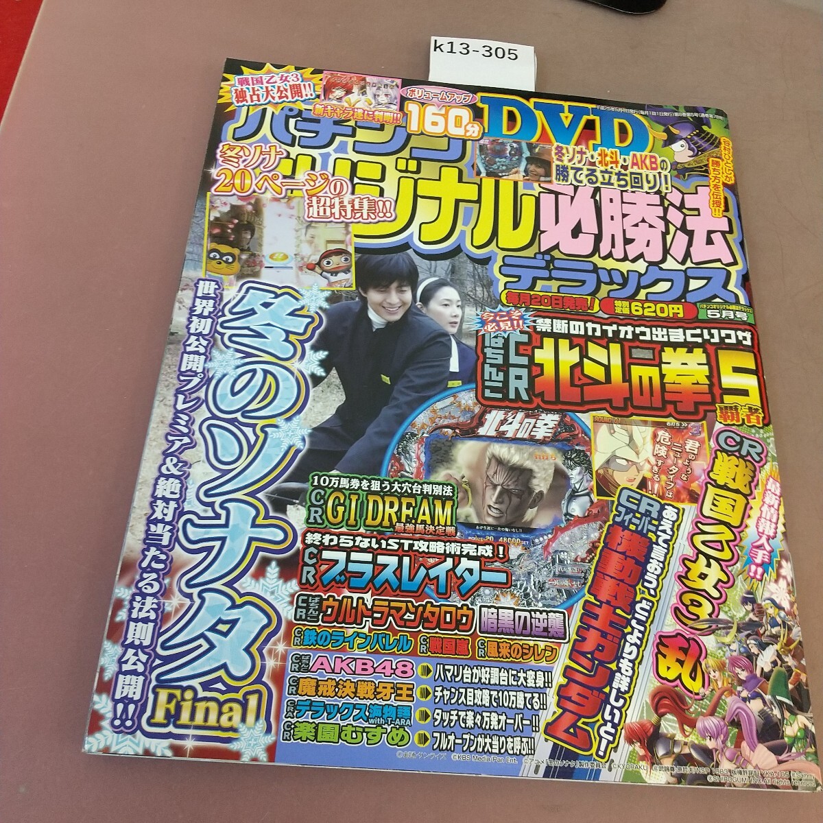 k13-305 パチンコオリジナル必勝法デラックス 平成25年5月1日発行 付録なし拍卖