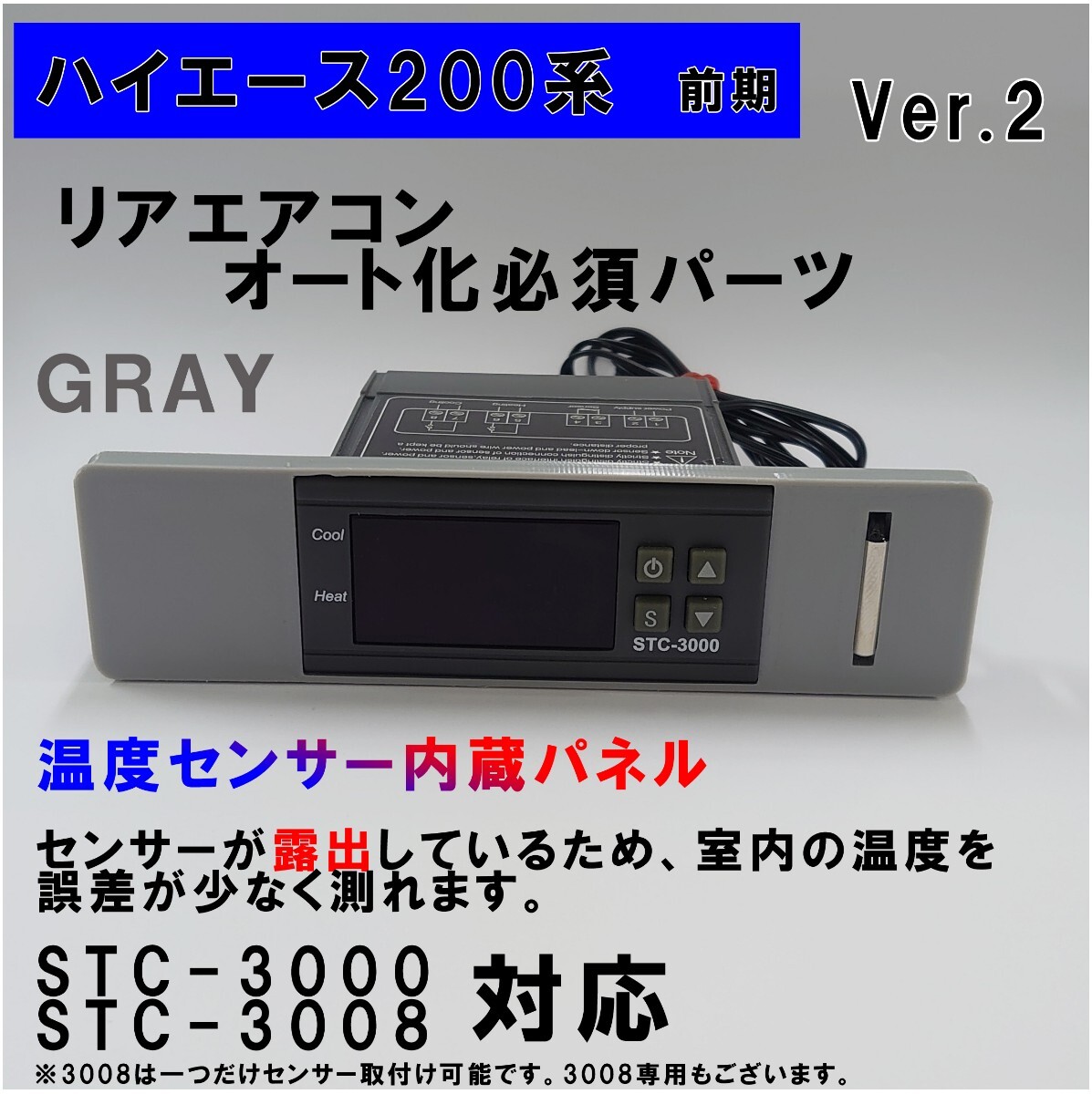 ハイエース 200系 オートエアコン ver.2.12(STC-3000/STC-3008)吹出口変換パネル前期型】(〜3型)グレイ拍卖