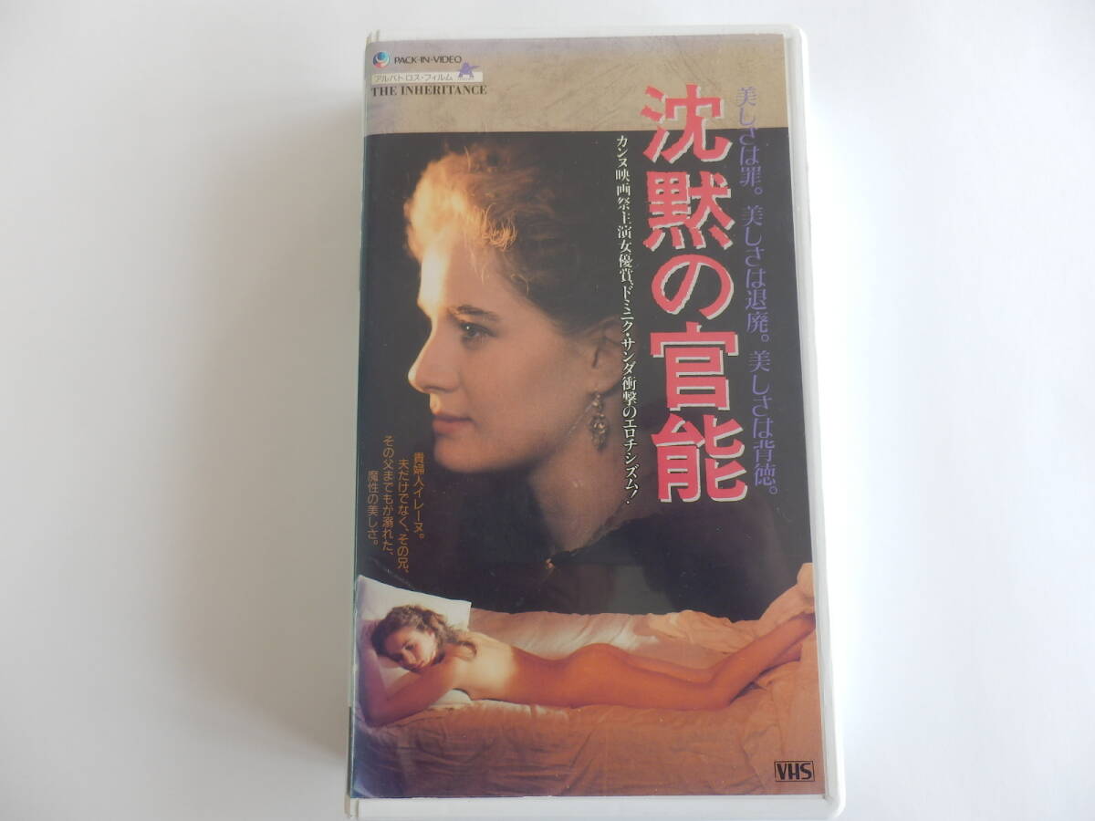 ビデオテープ 沈黙の官能 マウロ・ボロニーニ D・サンダ主演 VHS拍卖