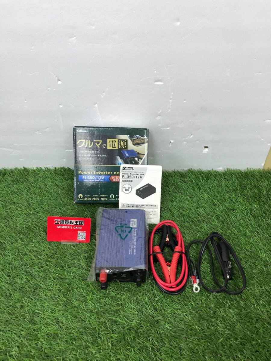 【中古品】★セルスター 12V専用DC/ACインバーターCELLSTAR パワーインバーターネオ PI-350/12V ITDYMFVRDEN2拍卖