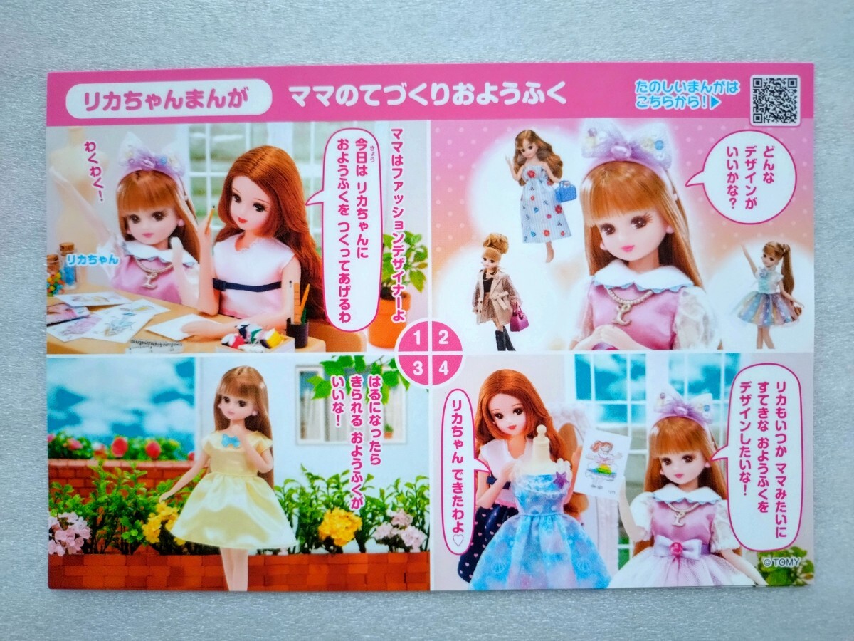 ★非売品 新品 リカちゃん ポストカード リカちゃんまんが拍卖