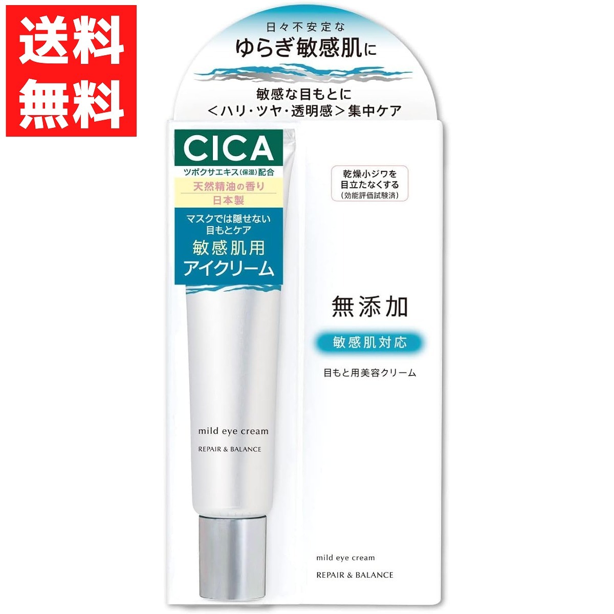 リペア&バランス マイルドアイクリーム 20g 目もと 敏感肌に ハリ ツヤ 透明感 集中ケア 無添加 美容クリーム拍卖